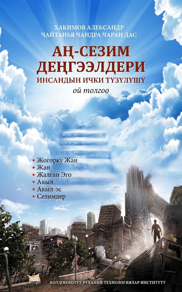 Аң-сезим деңгээлдери