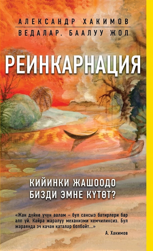 Реинкарнация